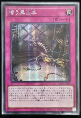 嗤う黒山羊 アジア版 SE シークレットレア UT01-JP055 UTILITY SELECTION 遊戯王OCG