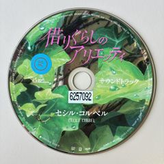 렌트 아리에티 사운드 트랙 / 스튜디오 지브리 / 렌트 아리에티