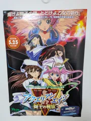 アクエリアンエイジ 獅子の戦旗 非売品 B2 ポスター【AK249】