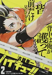 ハイキュー!! 2: 集英社リミックス (SHUEISHA JUMP REMIX)／古舘 春一