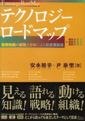 希少]テクノロジー・ロードマップ2021-2030 全産業編日経BP - メルカリ