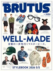 BRUTUS(ブルータス) 2026年04月01日号 No.1050[WELL-MADE 定番の一歩先行くマスターピース