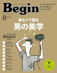 Begin (ビギン) 2026年8月号