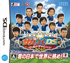 サカつくDS ワールドチャレンジ2010