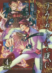 うみねこのなく頃に Episode1:Legend of the golden witch 4 (ガンガンコミックスJO