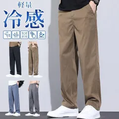 ワイドパンツ 即購入OK メンズ ズボン夏服 涼しい 冷感 ボトムス 伸びる ストレッチ 軽量 薄手 大きいサイズ ボトムス 裾上げ済み クールビズ イージーパンツ 速乾 ストレートパンツ ゆったり アイスシルク ボトムス サマー chengkang01