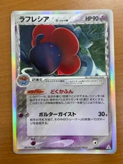 状態C ラフレシア δ-デルタ種 028/052 キラ ポケカ ポケモン ポケモンカードゲーム