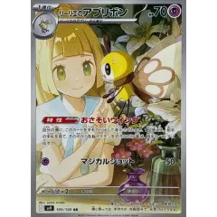 リーリエのアブリボン【AR】{105/100}