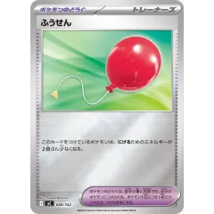 ふうせん(ミラー)【-】{688/742}