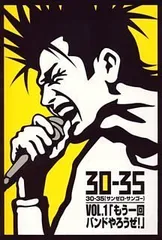 (CD)30-35 vol.1「もう一回、バンドやろうぜ!」／オムニバス、THE BOOM、ECHOES、TM NETW