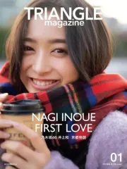 【中古】写真集系雑誌その他 ≪坂道系≫ TRIANGLE magazine 01 乃木坂46 井上和 cover