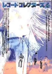BOOKS BOOK レコード・コレクターズ 2003年 6月号 ザ・フー/フーズ RECORDCOLECTORS ﾐｭｰｼﾞｯｸ･ﾏｶﾞｼﾞﾝ