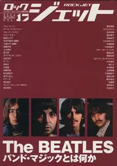 BOOKS BOOK ロックジェット 2004年 9月号 The Beatles バンド・マ ISBN440161884X shinko music