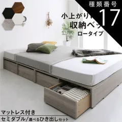 種類17:ロータイプ ひき出しなし/シャビーグレー/匠モデルマットレス付 ベッド ベッドフレーム マットレス付き フィッツ 木製 収納付きベッド 引き出し付き ヘッドレス 薄型スタンダードボンネルコイルマットレス付き ロータイプ 引き出し4杯 セミダブル 組立