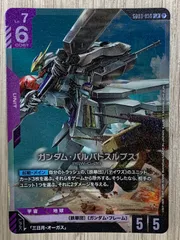 ガンダムカードゲーム　ガンダム・バルバトスルプス　GD03-050　LR