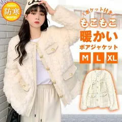 ボアジャケット ボアコート ボアブルゾン コート レディース ポケット付き アウター 冬 暖かい 防寒 長袖 もこもこ カジュアル 秋冬 オシャレ 可愛い かわいい きれいめ
