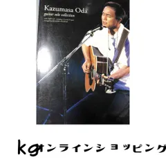 CDで覚える 小田和正 ギターソロ曲集