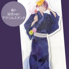 送料無料 24時間以内発送 新品 夜ト 浴衣 アクリルスタンド ノラガミ アクスタ POP UP ポップアップ 池袋 eeo acrylic stand Noragami スキマストア お祭り 和装 着物 コレクション ギフト 贈り物 プレゼント クリスマス
