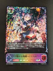 バトルスピリッツ PX26-02 ピットリポーターポリッシュ PX PR 2枚