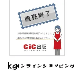 2級建築施工管理技士　第一次検定　分野別過去問題集　2024年度版（令和6年度版） [単行本] CIC日本建設情報センター