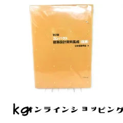 コンパクト建築設計資料集成〈住居〉 日本建築学会