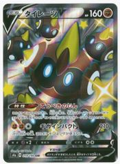 Pokemon S【バトルリージョン】 072/067 グラエナ(CHR) S9a - メルカリ