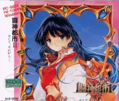 【中古】Windows3.1 闘神都市2 そしてそれから・・・