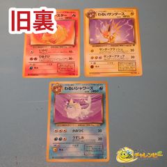 旧裏ポケモンカード ラッキー ミュウツー サンダー 3枚まとめ売り