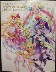 特典カード付】宮本絵美子 東映アニメーションプリキュアワークス