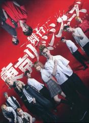 [중고] 기타 Blu-ray Disc 무대 도쿄 리벤저스