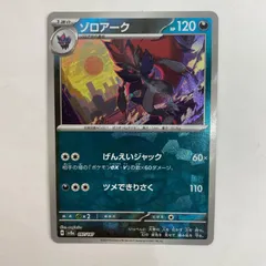 中古 ポケモンカードゲーム 097/187 - ゾロアーク ミラー(モンスターボール) - 097/187 SV8a ハイクラスパック「テラスタルフェスex」