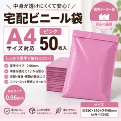 【送料無料】A4 宅配ビニール袋 50枚透けない 二重袋 厚手 梱包袋 テープ付 かわいい メルカリ発送に 宅配ビニール メルカリシ