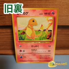 旧裏】 No.004 ○ ヒトカゲ LV.10 ポケモンカード 第1弾拡張パック