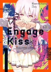 Ｅｎｇａｇｅ　Ｋｉｓｓ １/スクウェア・エニックス/Ｂａｙｒｏｎ　Ｃｉｔｙ　Ｅｘｐｒｅｓｓ（コミック）