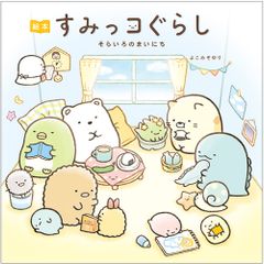 그림책 스미코구라시 소라이로의 마이니치/주부와 생활사/요코미조 유리(단행본(소프트 커버))