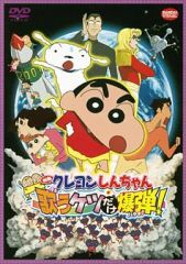 [Used] Anime DVD: Crayon Shin-chan: The Storm-Calling Singing Butt Bomb!