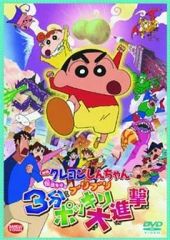 [Used] Anime DVD: Crayon Shin-chan: The Legendary Buriburi 3-Minute Blitzkrieg Movie