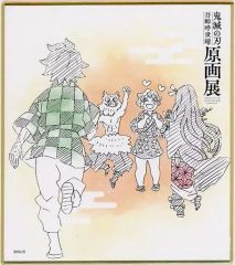 [Used] Paper product: Tanjiro, Nezuko, Zenitsu, and Inosuke from "Demon Slayer: Kimetsu no Yaiba Koyoharu Gotouge Original Art Exhibition Shikishi Collection"