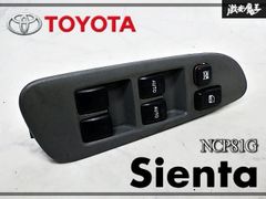 トヨタ シエンタ NCP81G パワーウィンドウスイッチ 運転席 純正 - メルカリ