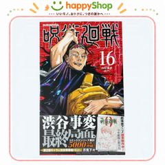 주술회전 16권 초판 띠 첨부 장코미 첨부 아쿠미 내려