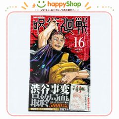 주술회전 16권 초판 띠 첨부 장코미 첨부 아쿠미 내려