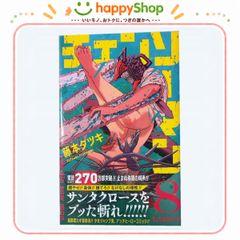 チェンソーマン 1巻 初版 藤本タツキ ジャンプコミックス - メルカリ