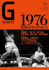 Gスピリッツ（vol.79）（ムック）