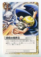 ☆金色のガッシュベル ガッシュカード 真の魔界王 大会限定 非売品