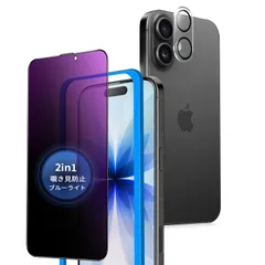 【覗き見防止 + ブルーライトカット】 対応 iPhone 17 ガラスフィルム 覗き見防止 ブルーライトカット 【1枚】 いPhone17 フィルム ブルーライト のぞき見防止 あいふおん17 保護フィルム プライバシー 目の疲れ軽減 高感度タッチ [ガイド