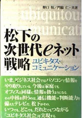 松下の次世代eネット戦略
