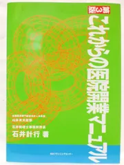 これからの医院開業マニュアル 第3版