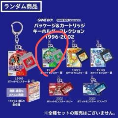 パッケージ&ゲームカードキーホルダー カートリッジキーホルダー