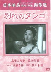 [중고] 일본화 DVD 이별의 탱고