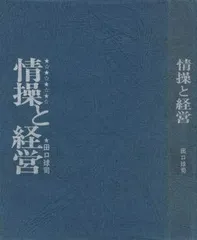 情操と経営